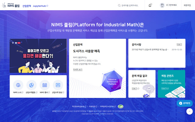 "안 풀리는 기업 문제, 산업수학으로 해결하세요"