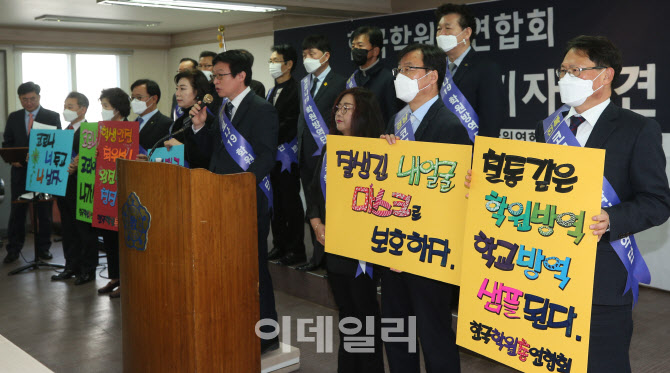 한국학원총연합회 코로나19 대책발표 기자회견                                                                                                                                                       