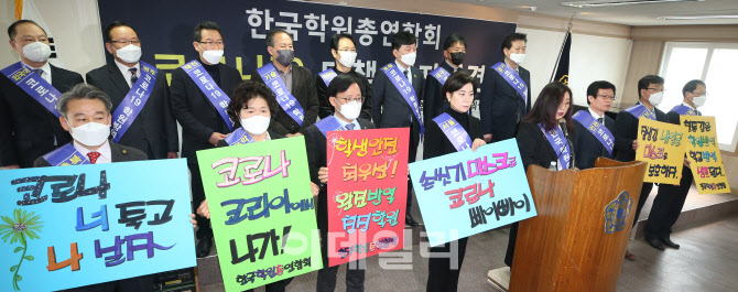 경영난 호소하는 학원들, 정부 지원 요청                                                                                                                                                            