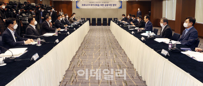 [포토]코로나 극복위해 마주앉은 금융권