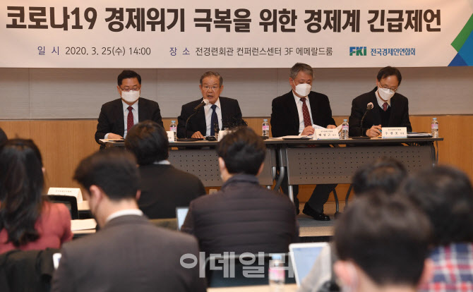 전경련, '경제위기 극복 위한 긴급제언'                                                                                                                                                   