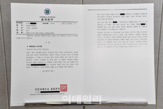 서울시 "신천지 관련 사단법인 허가 취소…공익 해쳐"(속보)