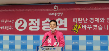 정승연, 인천 연수갑 출마 선언…“구민 위한 맞춤 해법 제시”