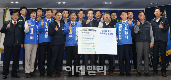 민주당 총선 노동존중실천단 출정식                                                                                                                                                                 