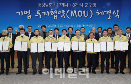 신라정밀 등 17개社, 충남 8개 시·군에 2410억 투자
