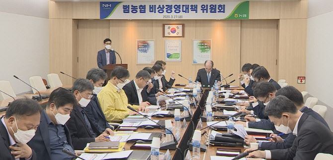 농협 “코로나19로 경영환경 급변…비상대책 추진”