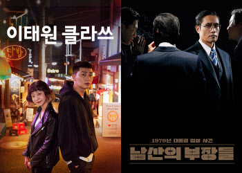 ‘이태원 클라쓰’-‘남산의 부장들’, 3월 셋째 주 케이블TV VOD 1위