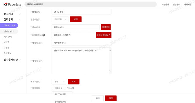 "우편등기 대신 전자등기로".. KT, 블록체인 '페이퍼리스' 출시