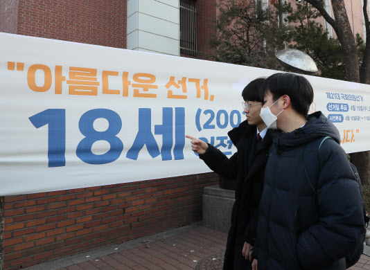 개학 후 곧바로 총선…준비도 관심도 없는 만18세 첫 투표