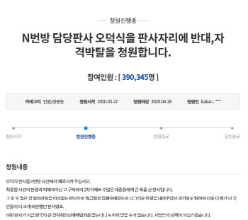 '오덕식 판사 빼고', '조주빈 공범은 내 제자'…n번방 靑청원 '활활'