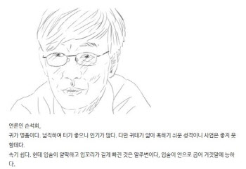 조주빈이 평가한 손석희 관상?…"귀테 얇아 혹하기 쉬워"