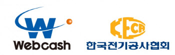 웹케시-전기공사협회, ‘전기공사 전용 경리나라’ 출시