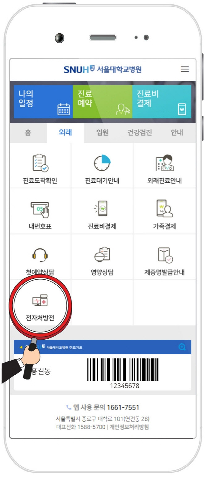 레몬헬스케어, 서울대병원 환자용 앱에 약국 전자처방전 전송 지원