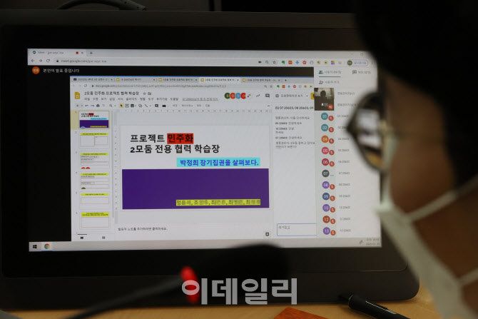 [포토]'원격수업 이렇게 진행됍니다'
