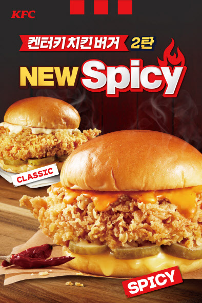 KFC, 매콤한 맛 더한 '켄터키치킨버거 스파이시' 출시