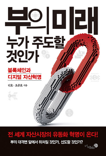 블록체인이 바꿀 미래 모습은 어떨까