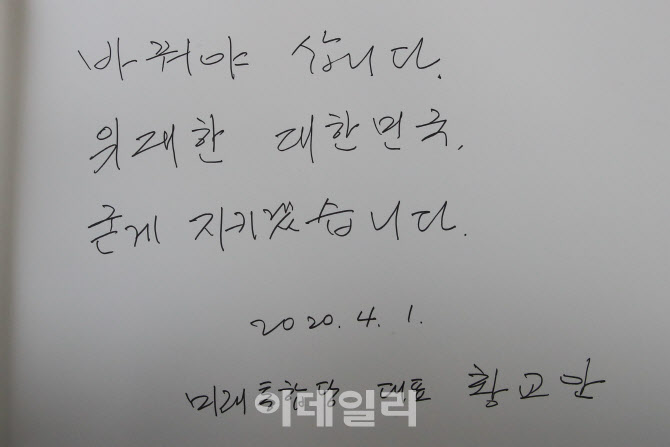 황교안 미래통합당 대표, '바꿔야 삽니다'                                                                                                                                                 