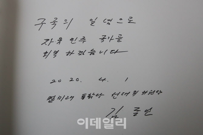 김종인 미래통합당 총괄선거대책위원장, 자유민주국가를 회복하겠습니다                                                                                                                               