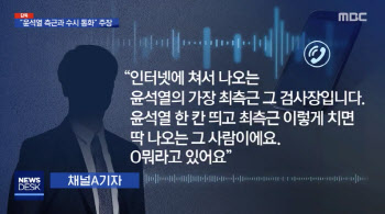 '윤석열 최측근' 검사장 "'유시민 겨냥' 채널A 기자와의 녹취록 없다"