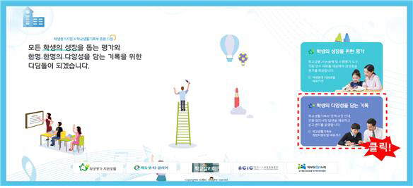 학생부 지원센터 개통…대필·허위기재 등 신고 접수도