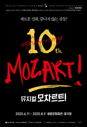김준수·박은태·박강현 '모차르트!' 10주년 공연 장식한다