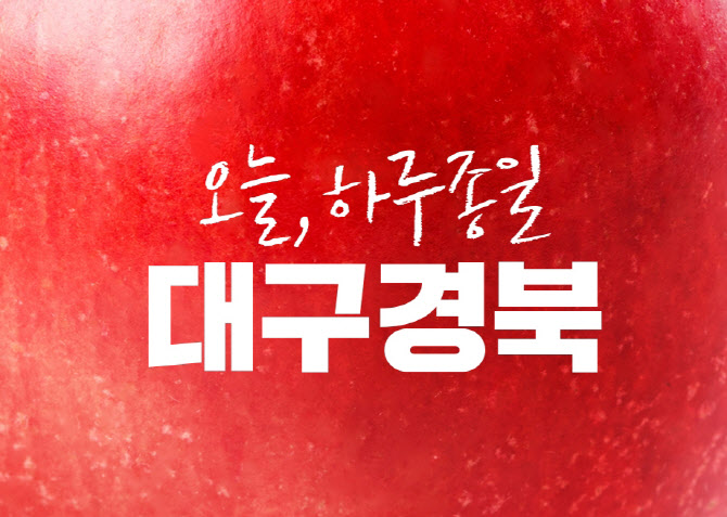 공영쇼핑, '24시간 대구경북 특별방송' 주문실적 22억원 달성 공영쇼핑, '24시간 대구경북 특별방송' 주문실적 22억원 달성