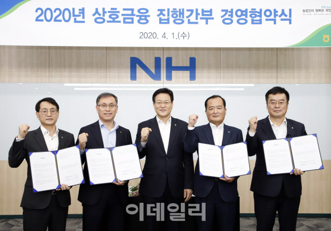 [포토] 농협 상호금융, 집행간부 경영협약식