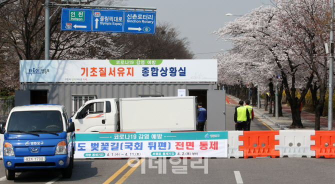 코로나 확산방지를 위해 여의도 벚꽃길 전면통제 시작                                                                                                                                                