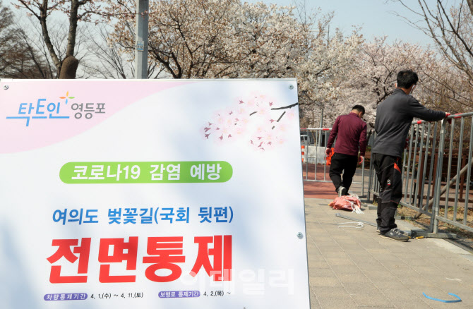 코로나19 확산방지를 위해 여의도 벚꽃길 전면통제 시작                                                                                                                                              