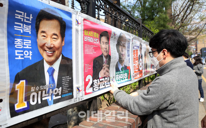 [포토] 정치1번지 선거 벽보 게시