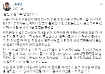 박원순 '잠실 워킹스루'에 배현진 이어 민주당 최재성도 '발끈'