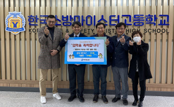 하이트진로, 한국소방마이스터高에 해외연수 지원