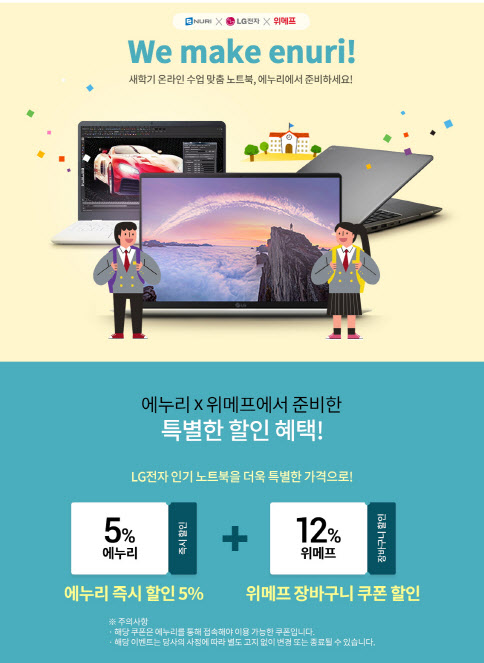 최대 17% 저렴…에누리 가격비교, LG노트북 중복 할인