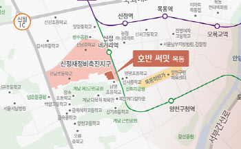 ‘시세 차익만 5억’ 서울 호반써밋 목동 로또 분양