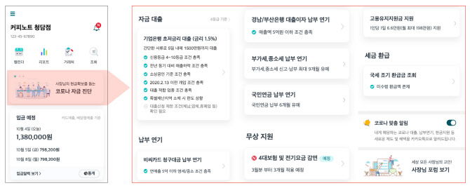 캐시노트, 사장님의 현금확보를 돕는 ‘코로나 자금 진단‘ 오픈