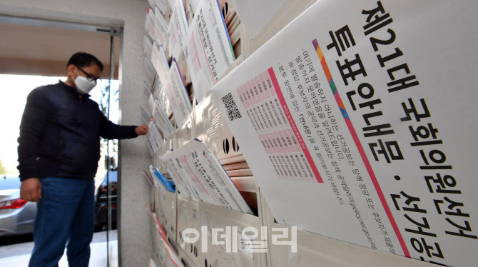 [포토]4·15 총선 '유권자의 선택은