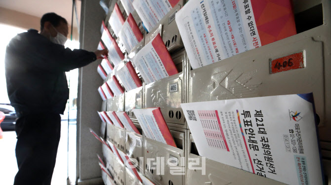 [포토]21대 총선 유권자 4399만명, 민심은 어디로?