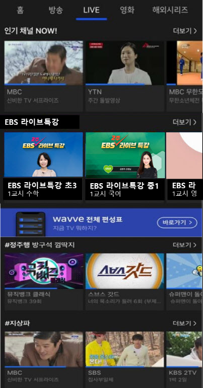 웨이브, 'EBS 라이브 특강' 방송…'타임머신' 기능도 제공