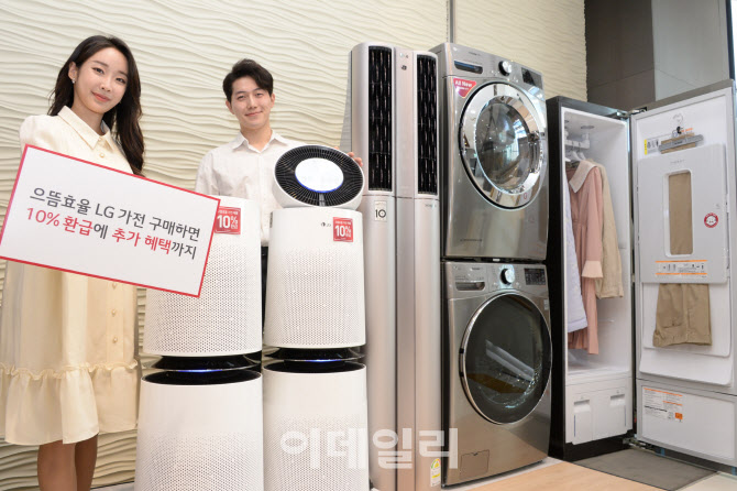 `으뜸효율` LG 가전 구매시 10% 환급..캐시백 추가 혜택