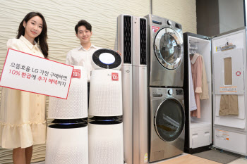 `으뜸효율` LG 가전 구매시 10% 환급..캐시백 추가 혜택