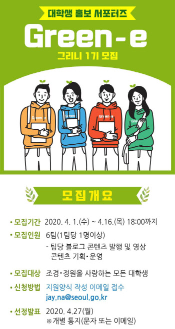 서울시, 정원문화 확산위한 대학생 홍보 서포터즈 모집