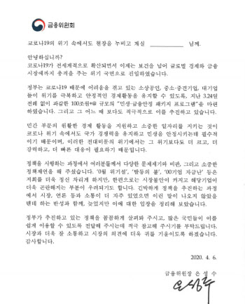 공개서한 보낸 은성수 "기업 자금 위기설 근거 없어"