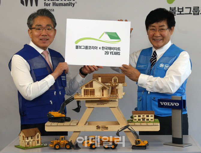 [포토] 볼보그룹코리아, 한국해비타트 후원 20주년