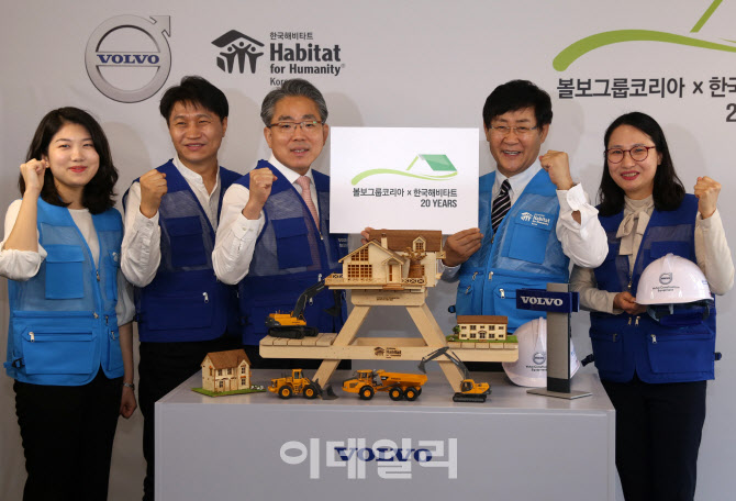 [포토] 볼보그룹코리아, 20년간 희망의 집짓기
