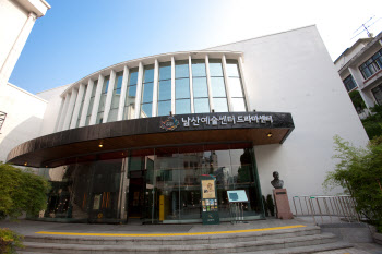 남산예술센터, 티켓 판매 수익 전액 극단에 지급한다