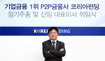 코리아펀딩, 김영규 신임대표 이사 영입