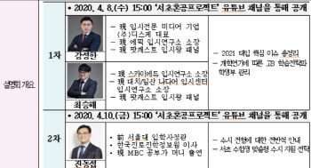 초유의 온라인 개학에…입시·진학 도우미 변신한 자치구들