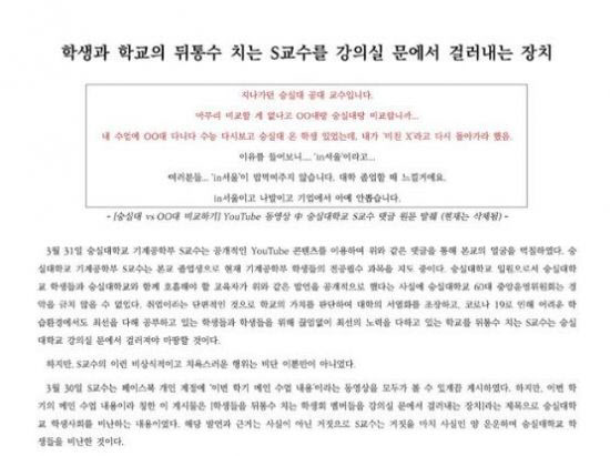 "졸업해도 기업서 안 뽑아"…숭실대 교수, 학교 비하 논란