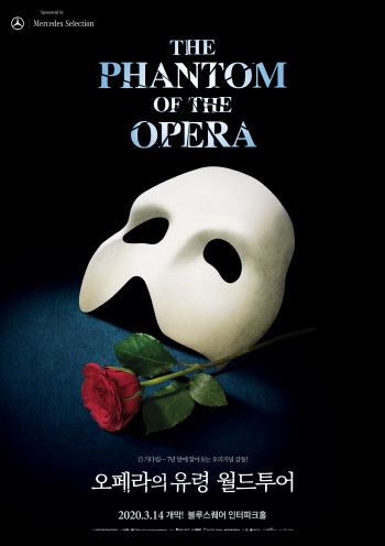 '오페라의 유령', 22일까지 공연 중단