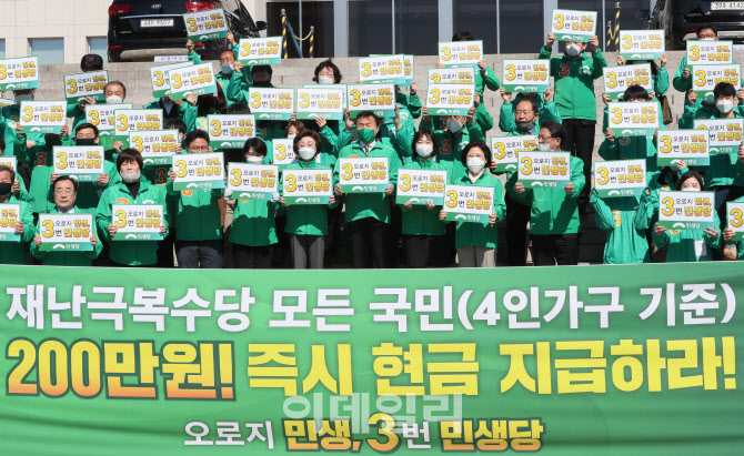 [포토]재난극복수당 전국민 현금 지급 촉구하는 민생당